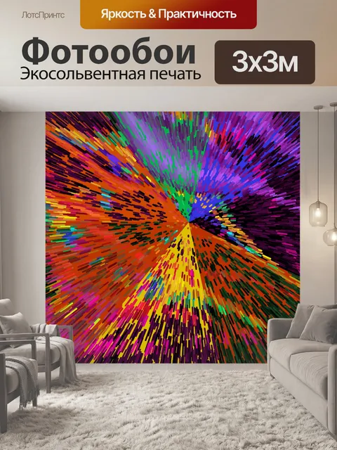 Фотообои цвет вихря