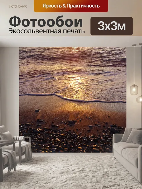 Фотообои Море