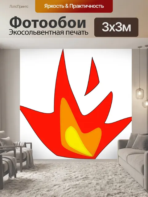 Фотообои Пожар