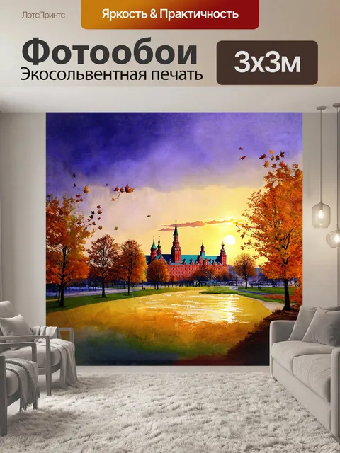 Фотообои кремль на фоне осеннего заката, когда небо окутано золотыми и пурпурными оттенками