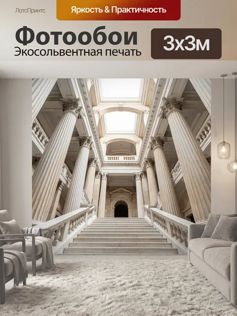 Фотообои Мраморная лестница в классическом интерьере