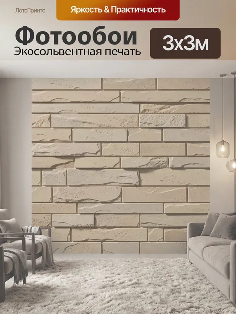 Фотообои Фактурная кирпичная кладка
