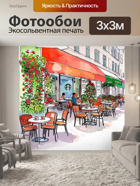 Фотообои на открытой улице, уютный starbucks, окруженный цветами и зеленью, выглядит как оазис спокойствия среди…