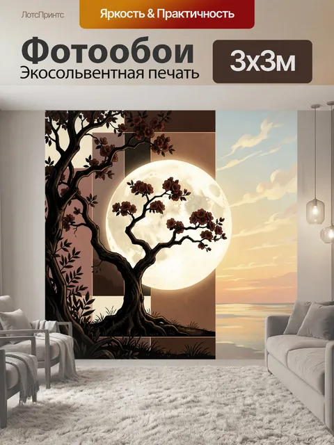 Фотообои Цветущее дерево на фоне луны
