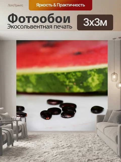 Фотообои Еда