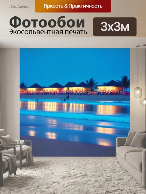 Фотообои вечерний пляж с отдыхающими