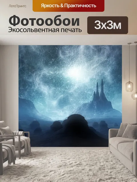 Фотообои Realm мечты 28