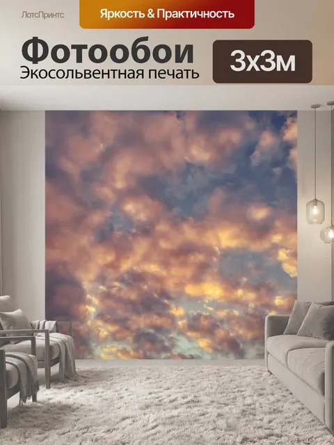 Фотообои Закатное небо облака солнце
