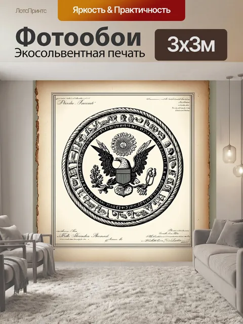 Фотообои промт: "литография с изображением печати президента, выполненная в винтажном стиле
