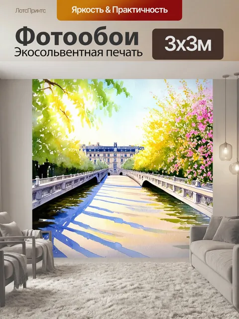Фотообои мост через сену, цветы, солнце и тени, выполнено в технике акварельной живописи с акцентом на свет