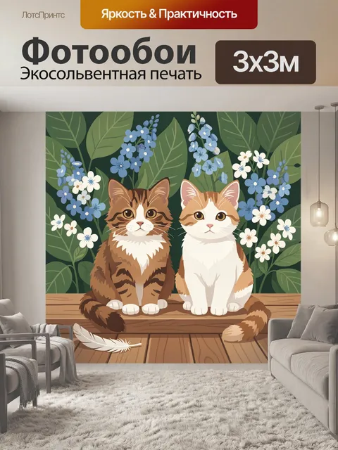 Фотообои Два котенка среди цветов