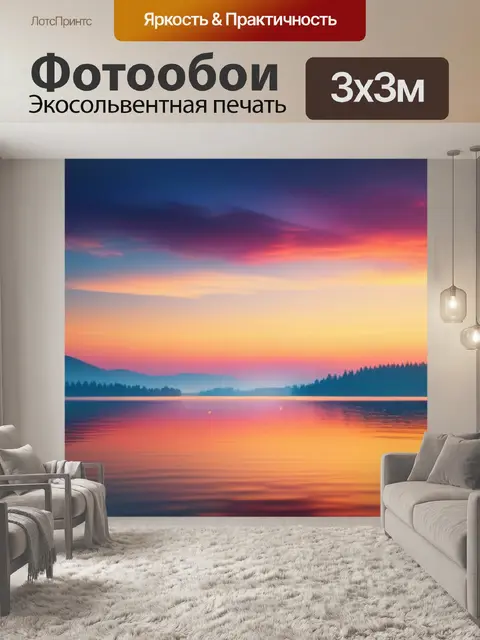 Фотообои пейзаж с озером закат крутой