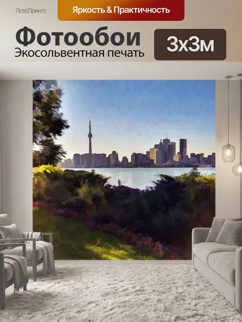 Фотообои Skyline Торонто Канада