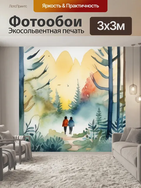 Фотообои двое в лесу