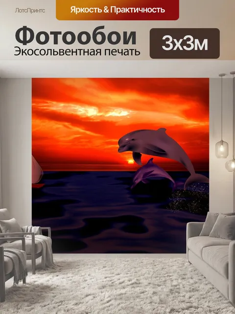 Фотообои Дельфин