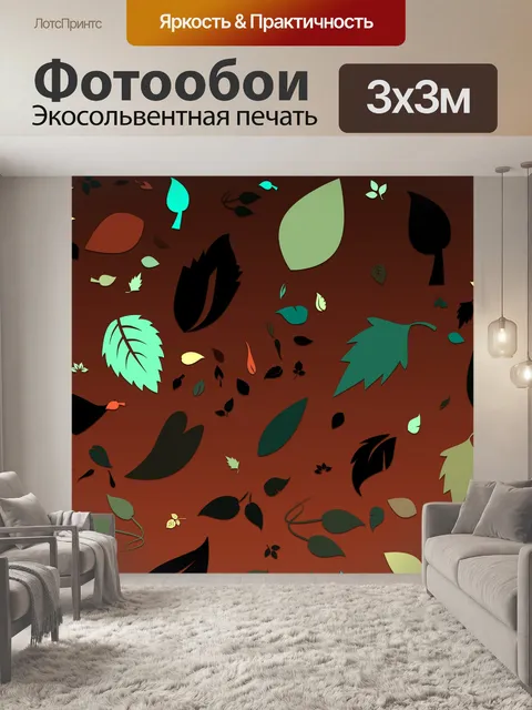 Фотообои цветные листья 1