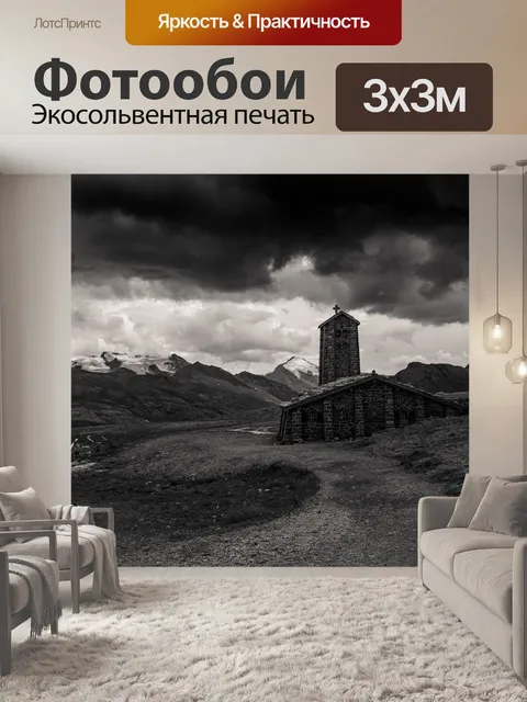 Фотообои Черно-белая фотография