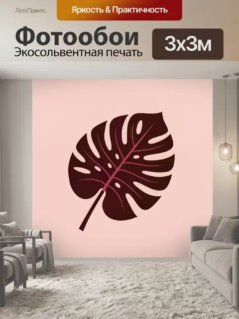 Фотообои Тропический лист монстеры