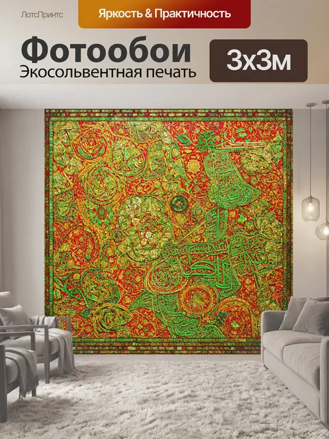 Фотообои паттерн с восточными мотивами, изображающие мозаики, орнаменты и каллиграфию