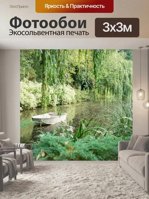Фотообои Река