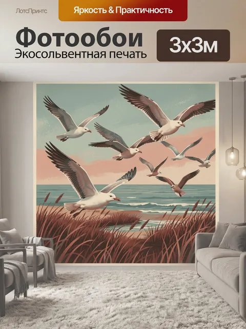 Фотообои Чайки над морским берегом