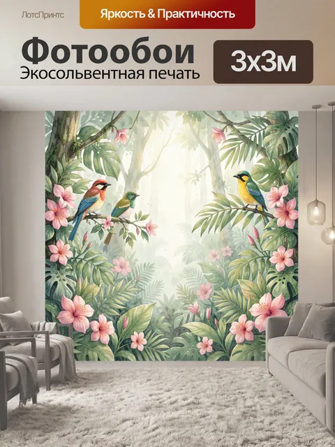 Фотообои Тропические птицы на ветвях