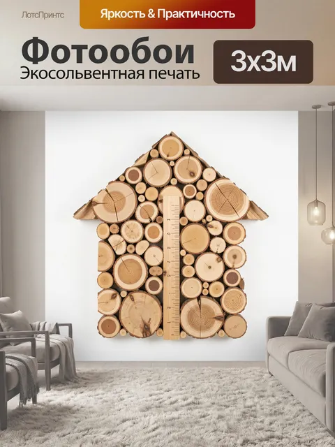 Фотообои Домик из спилов дерева
