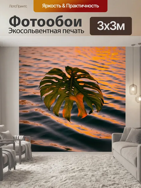 Фотообои крупный план листа монстеры на фоне вечернего заката, отражающегося в воде