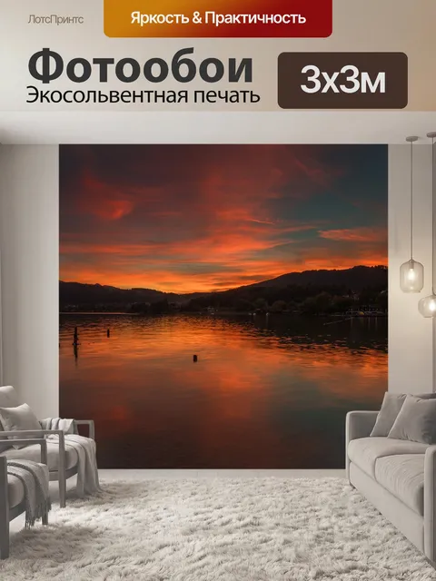 Фотообои Послесвечение