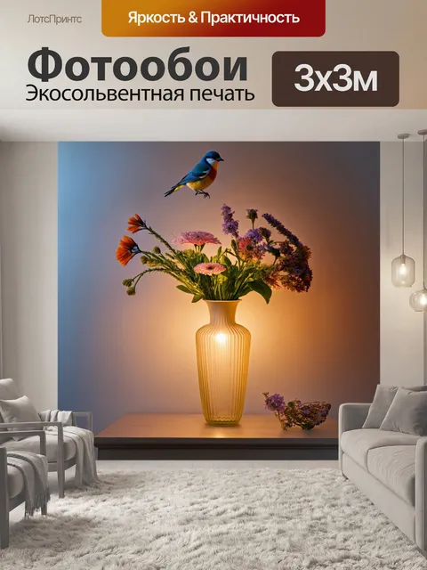Фотообои бежевый стеклянный вазон с цветами, освещёнными мягким светом