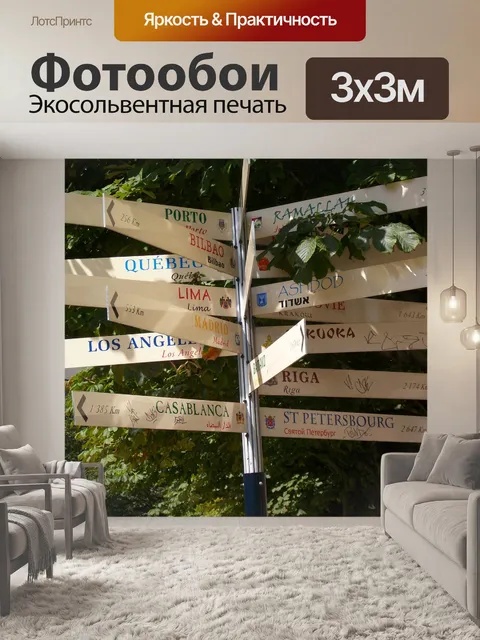 Фотообои Вывеска
