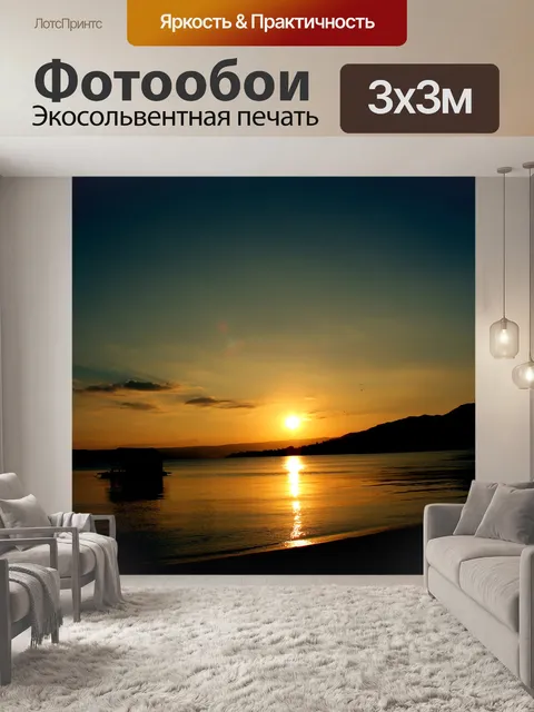 Фотообои потрясающей фоне заката
