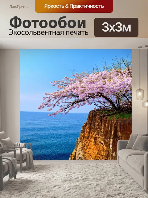 Фотообои сакура, растущая на скале у моря, с цветами, которые колышутся на ветру, создавая ощущение свободы и…