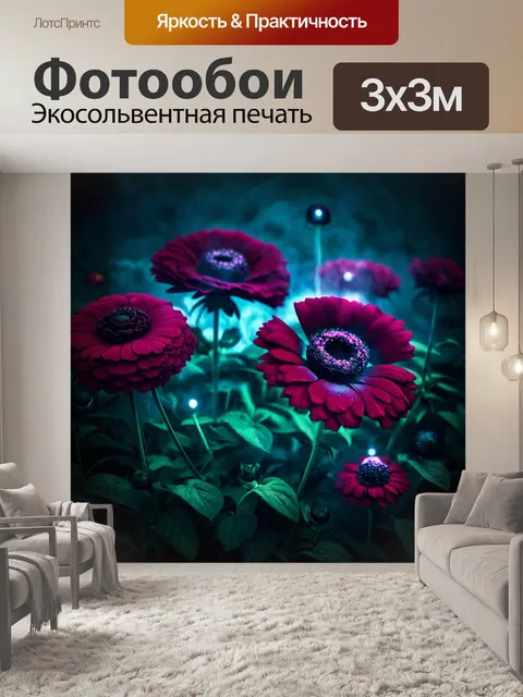 Фотообои цветы в стиле панк, темные, художественно оформленные цветы, окутанные туманом и светящимися элементами