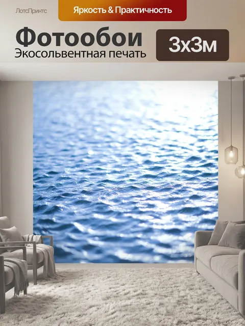 Фотообои Вода