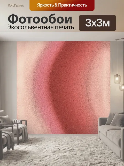 Фотообои Кривые (3)