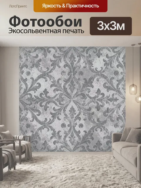 Фотообои Серый дамасский орнамент