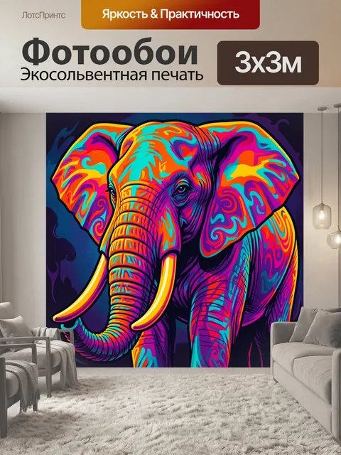 Фотообои Яркий психоделический слон
