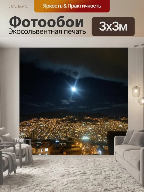 Фотообои Ночной пейзаж