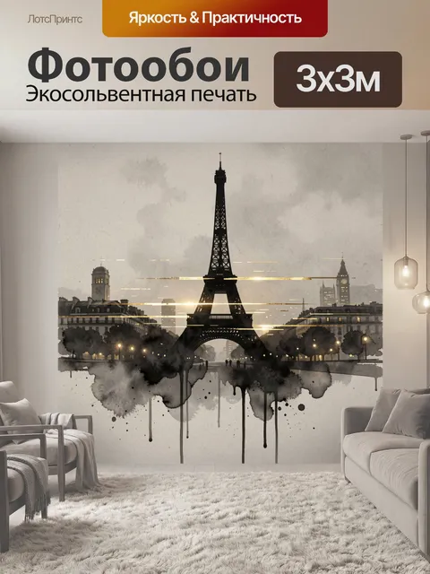 Фотообои Эйфелева башня в акварели