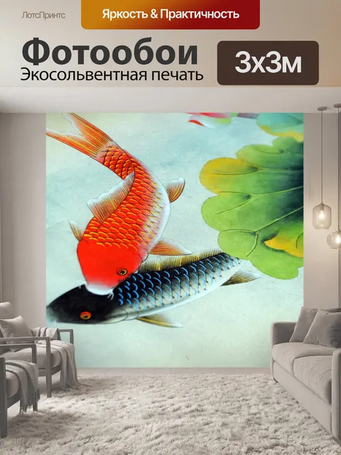 Фотообои Рыба Иллюстрация (б)