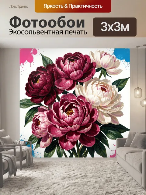Фотообои Пионы в ярком цветочном букете