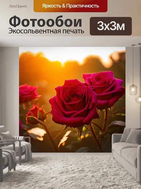 Фотообои розы в стиле тонализм, закатное освещение, создающее теплую атмосферу вокруг роз, акварельный эффект