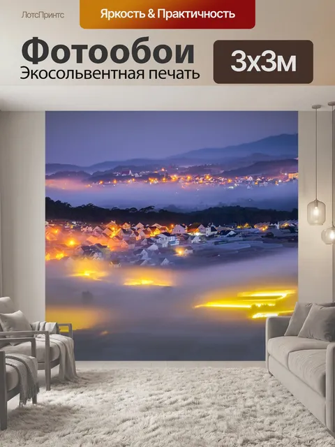 Фотообои Ночь
