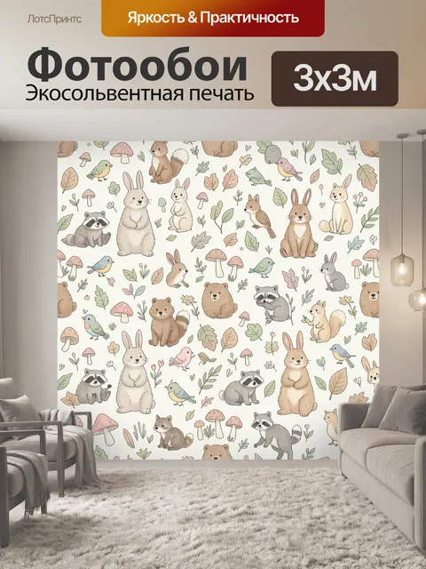 Фотообои Лесные звери и птицы