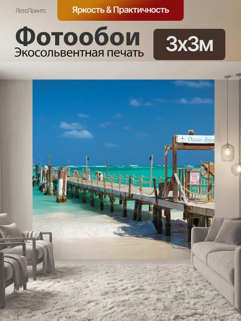 Фотообои старый пирс Карибы