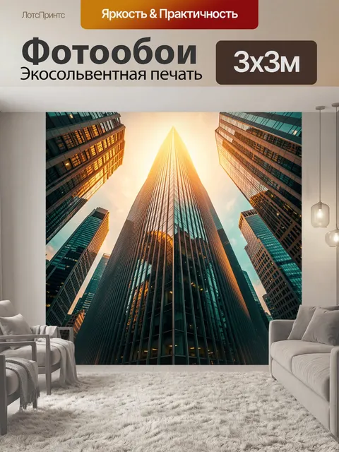 Фотообои Небоскребы в лучах заката