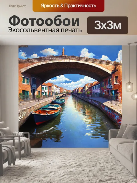 Фотообои описание: под мостом скрыты старинные кирпичные набережные
