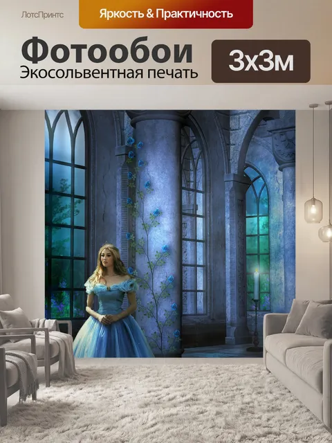 Фотообои Фантазия