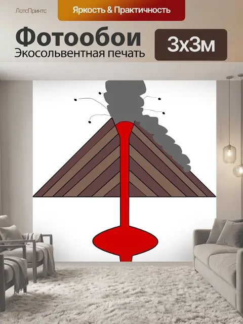 Фотообои Вулкан